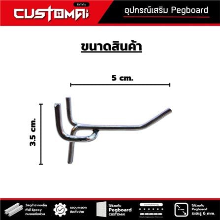 ตะขอแขวนเหล็กแบบบาง CUSTOMAI 5 ซม. สีเงิน_8