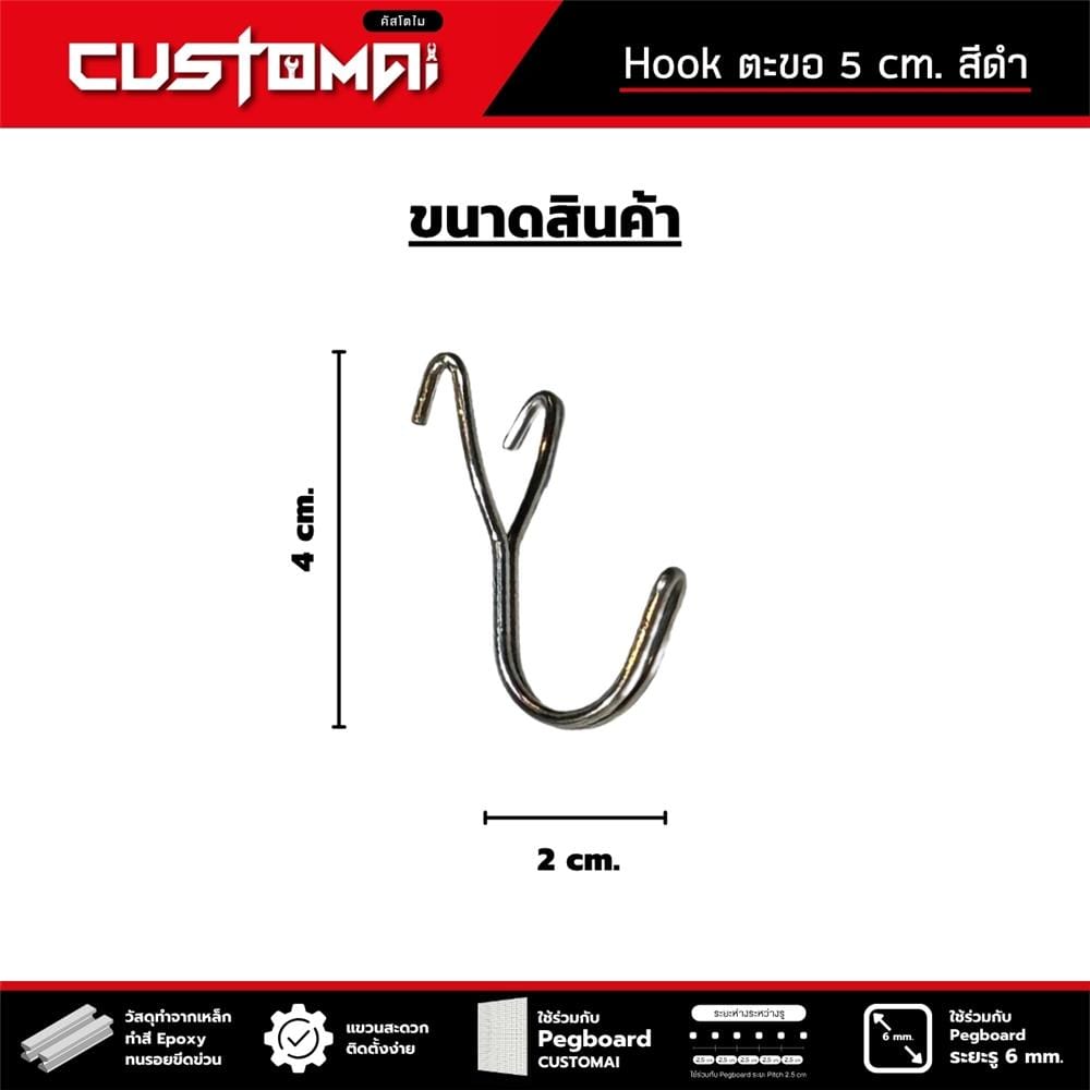 ตะขอแขวนเหล็กตัว Y CUSTOMAI สีเงิน