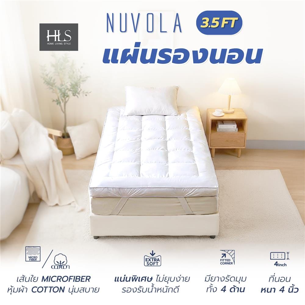 แผ่นรองนอน 3.5 ฟุต HOME LIVING STYLE EXTRA FIRM NUVOLA