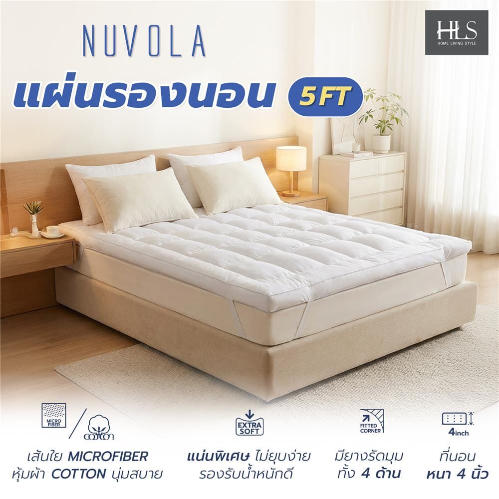 แผ่นรองนอน 5 ฟุต HOME LIVING STYLE EXTRA FIRM NUVOLA