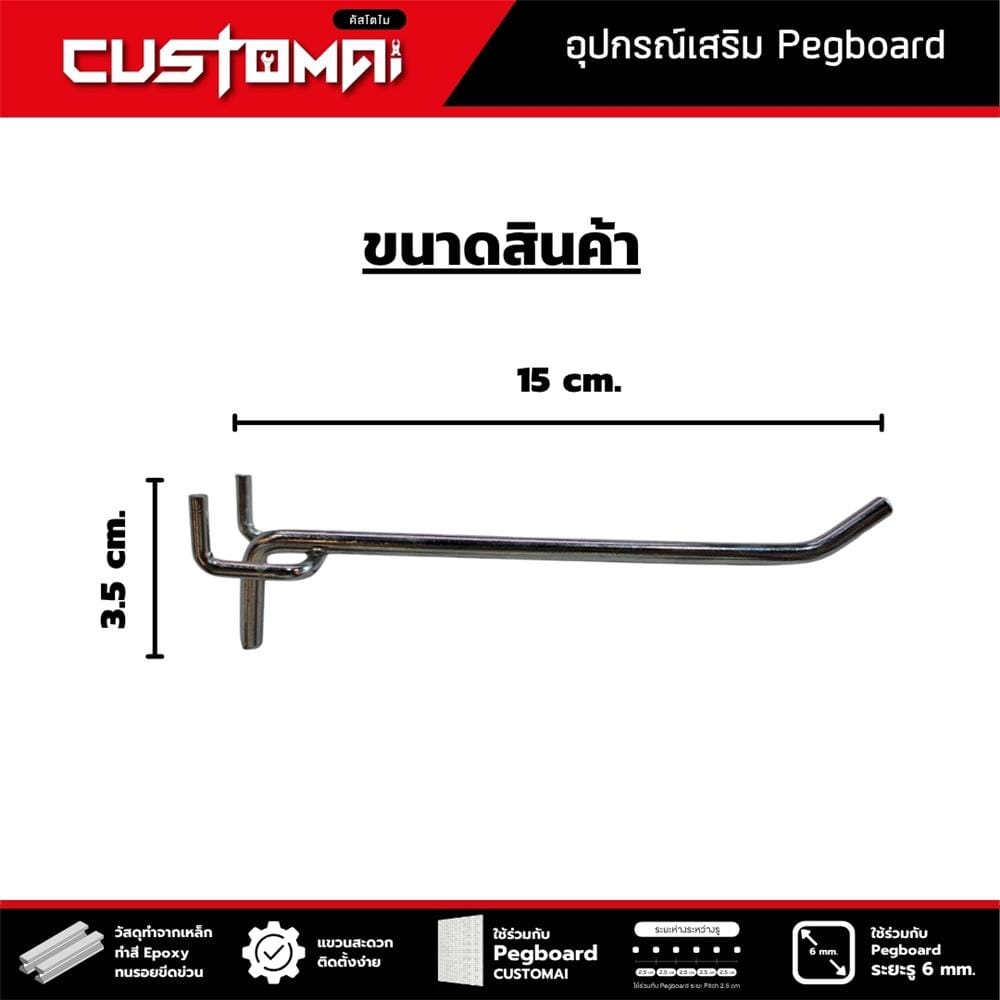 ตะขอแขวนเหล็กแบบหนา CUSTOMAI 15 ซม. สีเงิน
