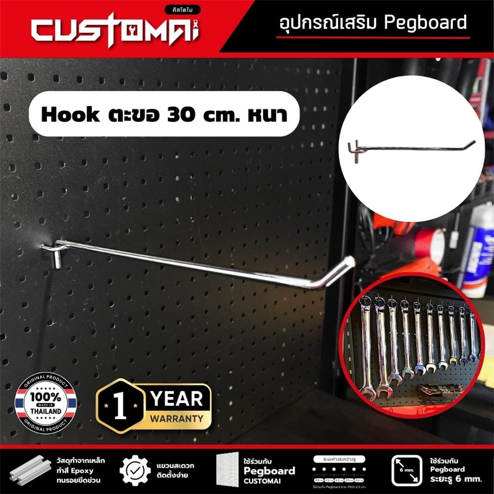 ตะขอแขวนเหล็กแบบหนา CUSTOMAI 30 ซม. สีเงิน