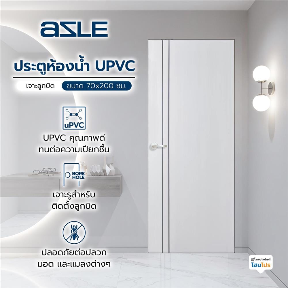 ประตูห้องน้ำ UPVC เจาะลูกบิด AZLE AZ 1-WH 70x200 ซม. สีขาว