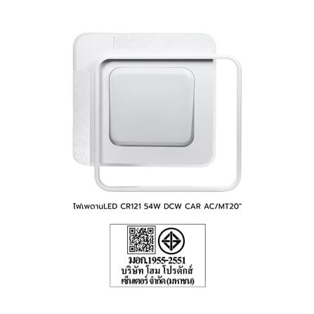 ไฟเพดาน LED CARINI CR121 20 นิ้ว 54 วัตต์ DAYLIGHT/COOL WHITE/WARM WHITE สีขาว_5