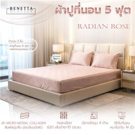 ชุดผ้าปูที่นอน 5 ฟุต (ชุด 3 ชิ้น) BENETTA RADIANT สี ROSE_6