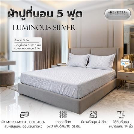 ชุดผ้าปูที่นอน 5 ฟุต (ชุด 3 ชิ้น) BENETTA LUMINOUS สี SILVER_6