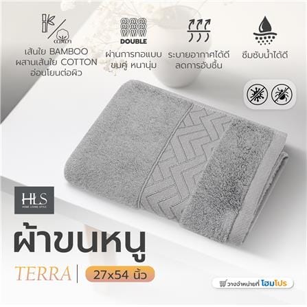 ผ้าขนหนู HOME LIVING STYLE TERRA 27x54 นิ้ว สี GREY_6