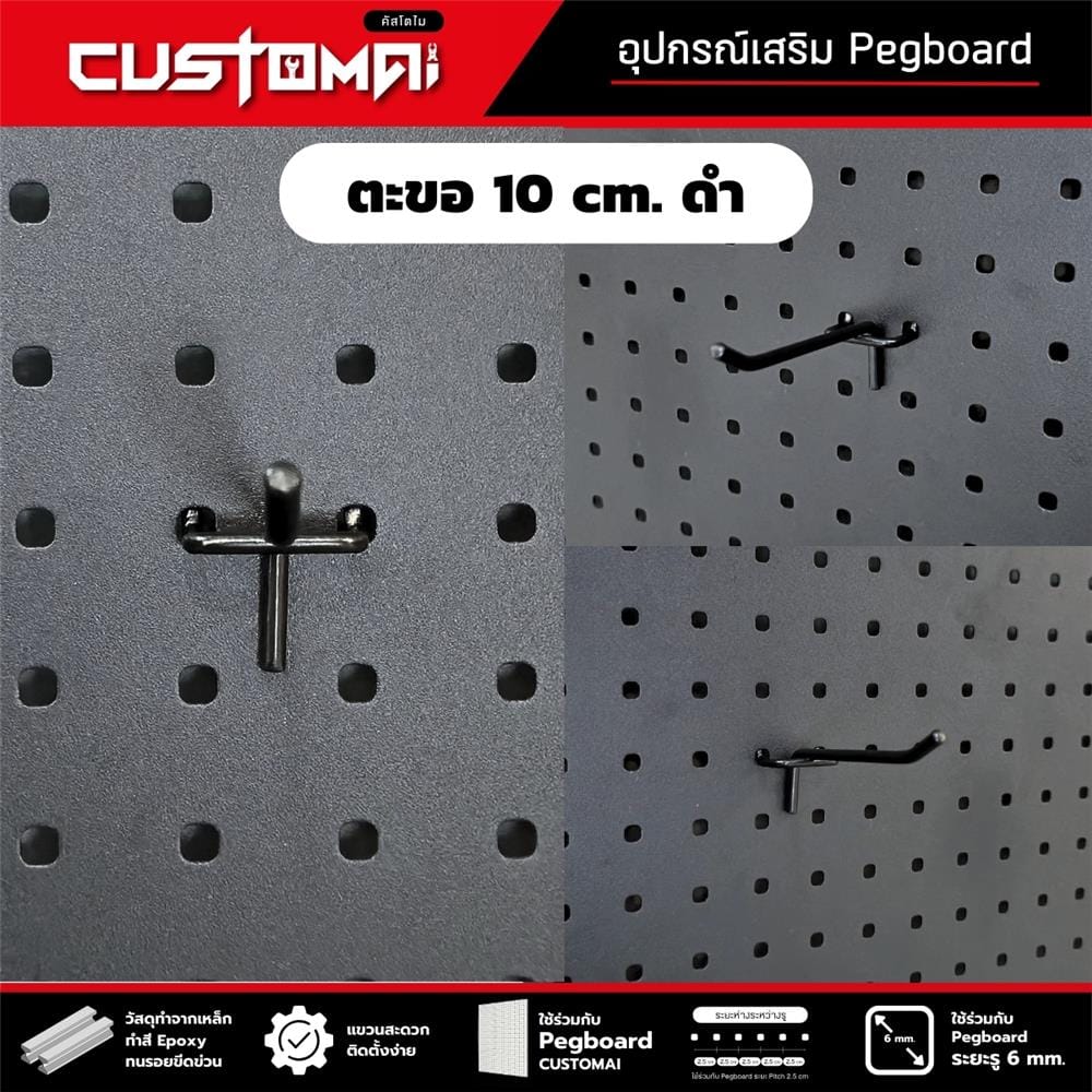 ตะขอแขวนเหล็กแบบบาง CUSTOMAI 10 ซม. สีดำ