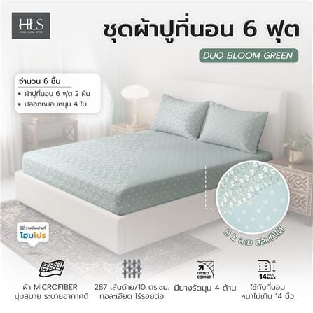 ชุดผ้าปูที่นอน 6 ฟุต (ชุด 3 ชิ้น) HOME LIVING STYLE DUO BLOOM สี GREEN (แพ็กคู่)_10