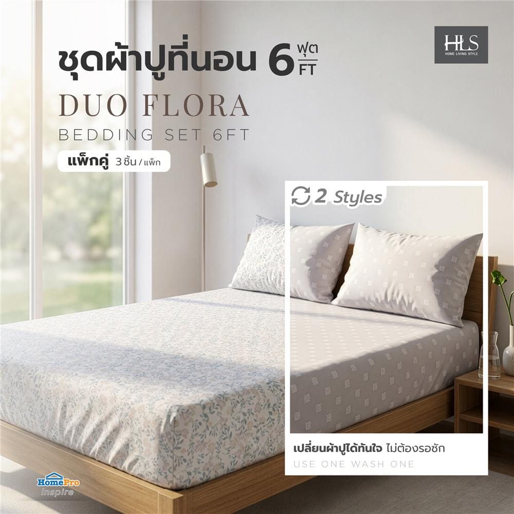 ชุดผ้าปูที่นอน 6 ฟุต (ชุด 3 ชิ้น) HOME LIVING STYLE DUO FLORA สี GREY (แพ็กคู่)