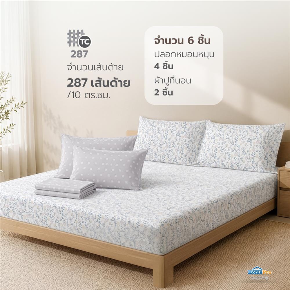ชุดผ้าปูที่นอน 6 ฟุต (ชุด 3 ชิ้น) HOME LIVING STYLE DUO FLORA สี GREY (แพ็กคู่)