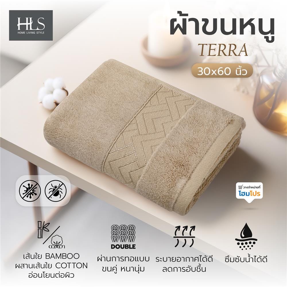 ผ้าขนหนู HOME LIVING STYLE TERRA 30x60 นิ้ว สี BEIGE