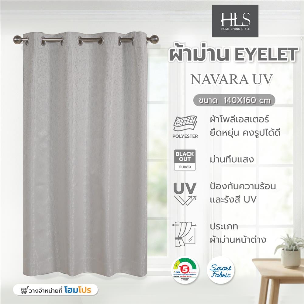 ผ้าม่าน EYELET HOME LIVING STYLE NAVARA UV 140x160 ซม. สีครีม