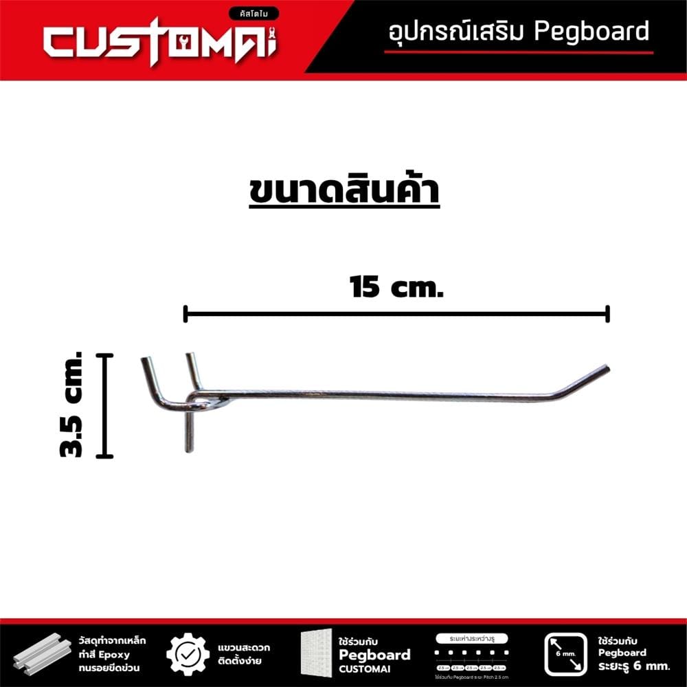 ตะขอแขวนเหล็กแบบบาง CUSTOMAI 15 ซม. สีเงิน