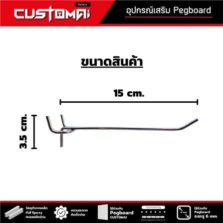 ตะขอแขวนเหล็กแบบบาง CUSTOMAI 15 ซม. สีเงิน_7