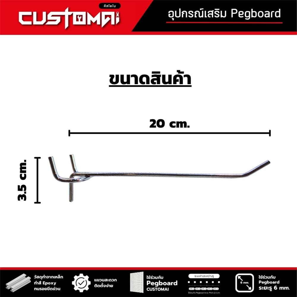 ตะขอแขวนเหล็กแบบบาง CUSTOMAI 20 ซม. สีเงิน