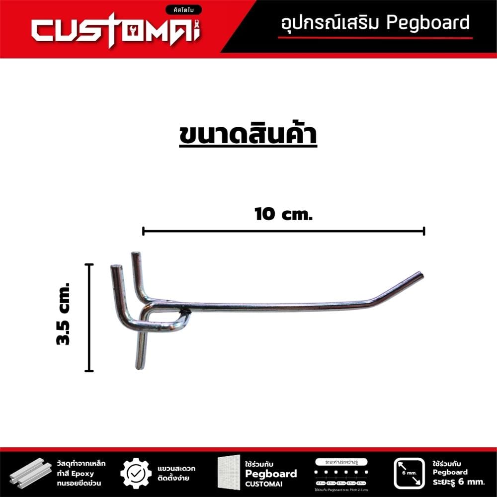 ตะขอแขวนเหล็กแบบบาง CUSTOMAI 10 ซม. สีเงิน