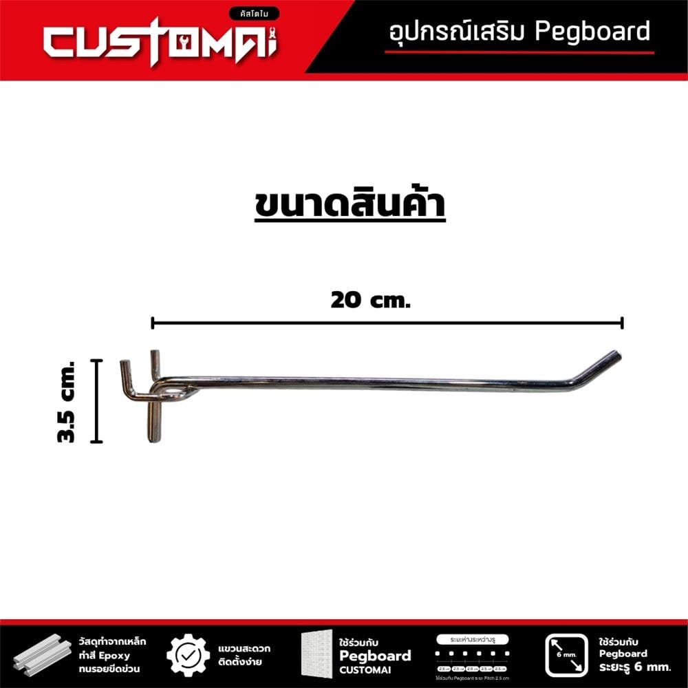 ตะขอแขวนเหล็กแบบหนา CUSTOMAI 20 ซม. สีเงิน