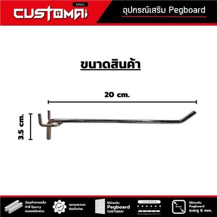 ตะขอแขวนเหล็กแบบหนา CUSTOMAI 20 ซม. สีเงิน_7