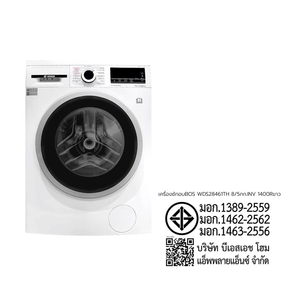 เครื่องซักอบผ้าฝาหน้า BOSCH WDS28461TH 8/5 กก. 1400 RPM อินเวอร์เตอร์ สีขาว