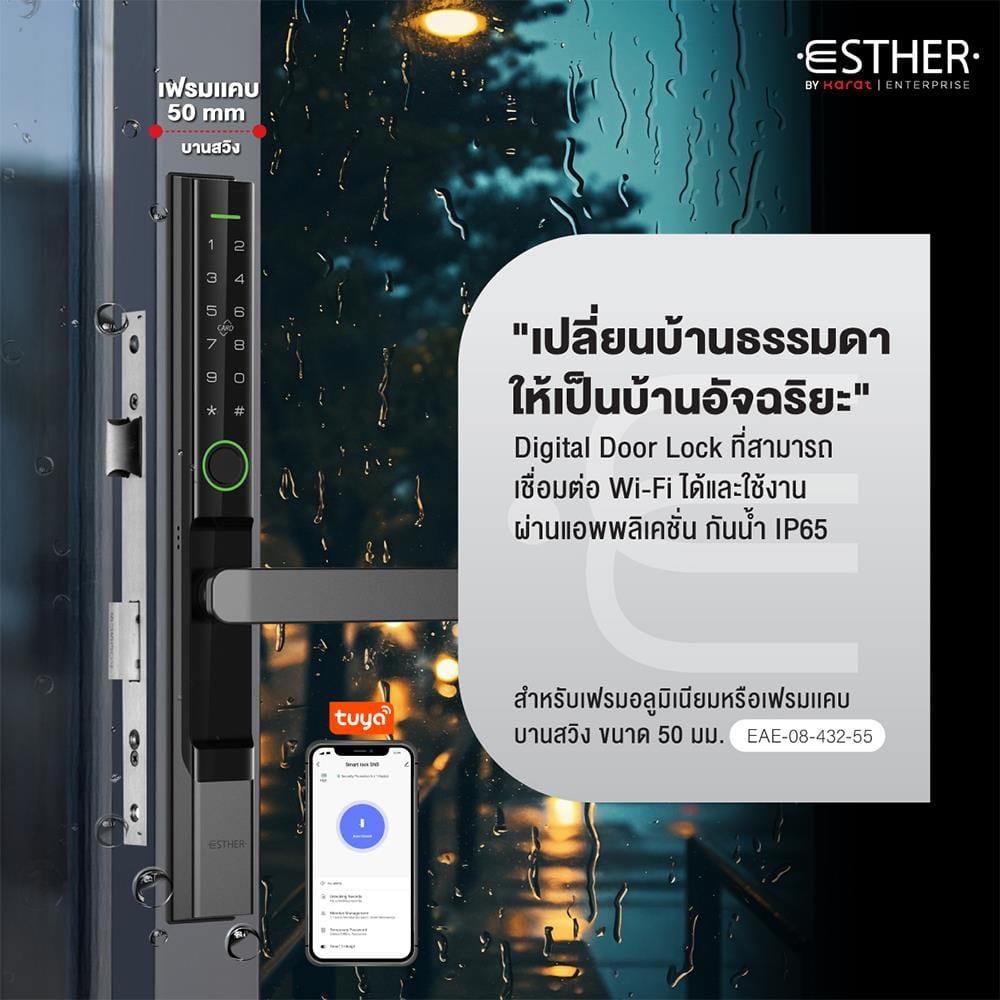 กลอนดิจิตอล ESTHER EAE-08-432-5 สีดำ