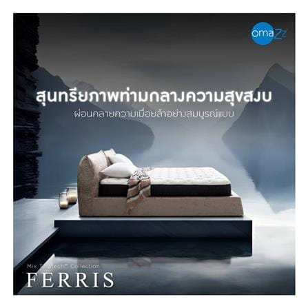 ที่นอนไฮบริด 5 ฟุต OMAZZ รุ่น FERRIS พร้อมชุดเครื่องนอน 8 ชิ้น_2