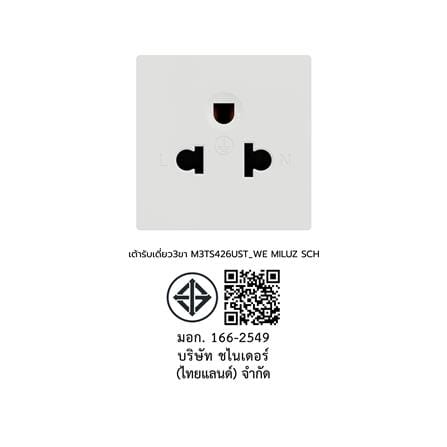 เต้ารับเดี่ยว 3 ขา SCHNEIDER M3TS426UST_WE MILUZ สีขาว_3