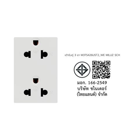 เต้ารับคู่ 3 ขา SCHNEIDER M3TS426UST2_WE MILUZ สีขาว_3