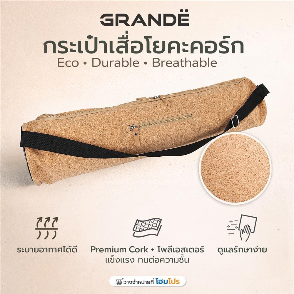 กระเป๋าเสื่อโยคะคอร์ก GRANDE