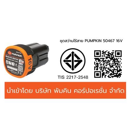 ชุดสว่านกระแทกและไขควงกระแทกไร้สาย (พร้อมแบตเตอรี่และแท่นชาร์จ) PUMPKIN 50467 EC-16IMDID-202CK 16 โวลต์_7