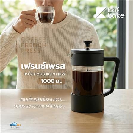 เหยือกชงชาและกาแฟแบบเฟรนช์เพรส KOF BAKE 1000 มล._5