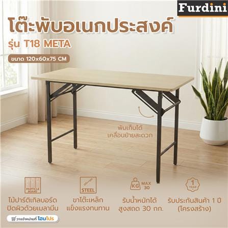 โต๊ะอเนกประสงค์ FURDINI META 60x120 ซม. สีโอ๊ค_5