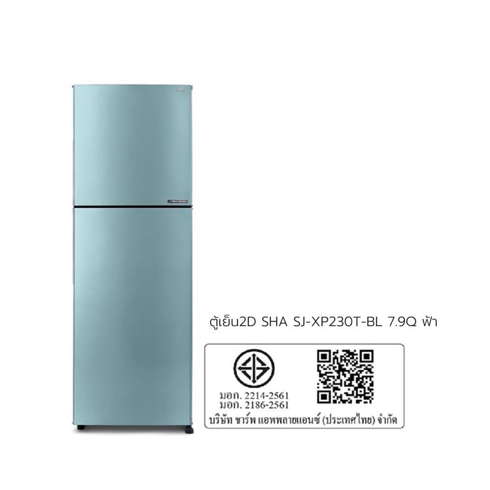 ตู้เย็น 2 ประตู SHARP SJ-XP230T-BL 7.9 คิว สีฟ้า
