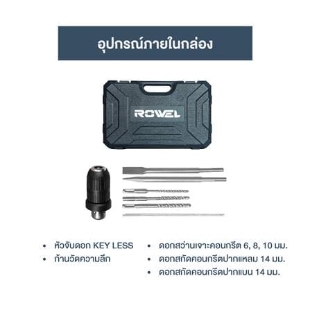 สว่านโรตารี่ ROWEL DR-ARH260 26 มม. 800 วัตต์_5