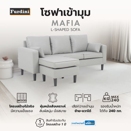 โซฟาเข้ามุม FURDINI MAFIA สีเทา_4