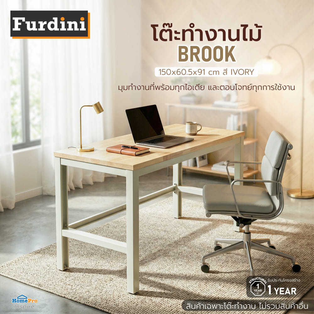 โต๊ะทำงานไม้ FURDINI BROOK 150 ซม. สี IVORY