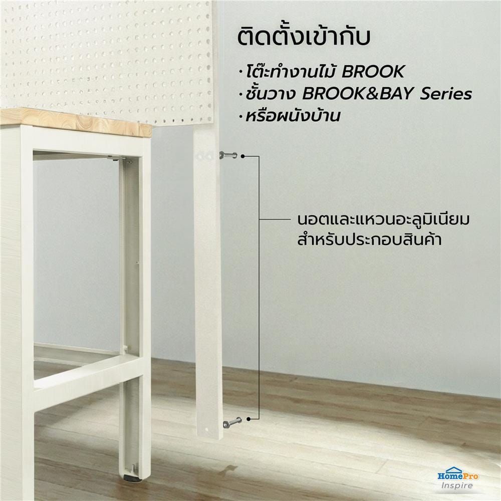 PEGBOARD FURDINI BROOK 149.5 ซม. สี IVORY