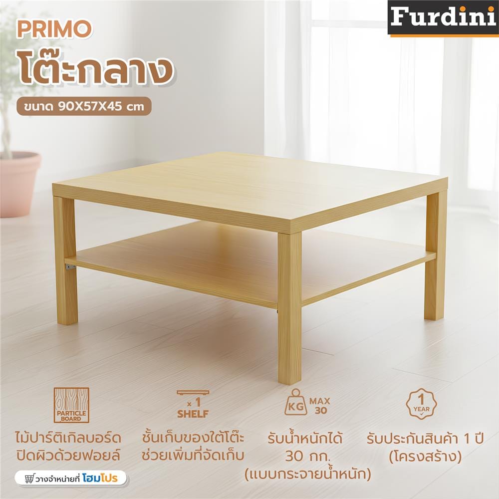 โต๊ะกลาง FURDINI PRIMO 90 ซม. สี NATURAL