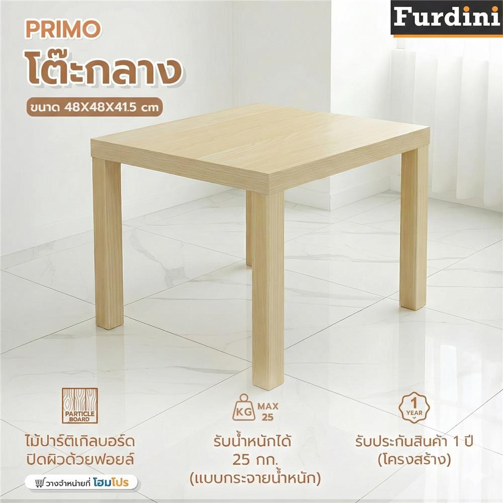 โต๊ะกลาง FURDINI PRIMO 48 ซม. สี NATURAL