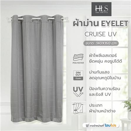 ผ้าม่าน EYELET HOME LIVING STYLE CRUISE UV 140x160 ซม. สีเทา_5