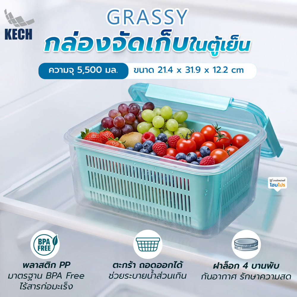 กล่องจัดเก็บในตู้เย็น KECH GRASSY 5,500 มล. สีเขียว/ใส