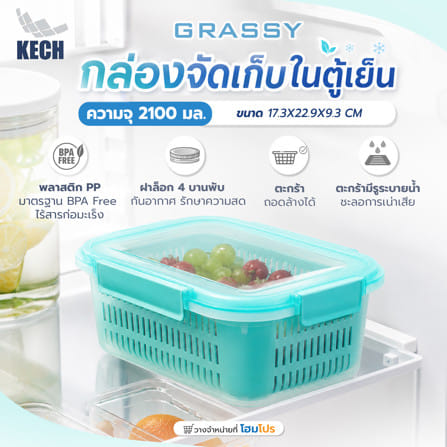 กล่องจัดเก็บในตู้เย็น KECH GRASSY 2,100 มล. สีเขียว/ใส_5