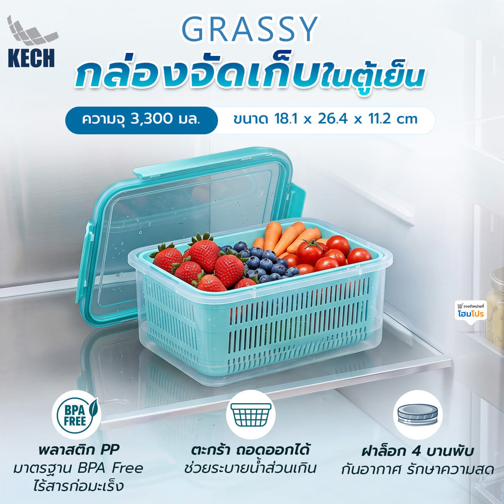 กล่องจัดเก็บในตู้เย็น KECH GRASSY 3,300 มล. สีเขียว/ใส