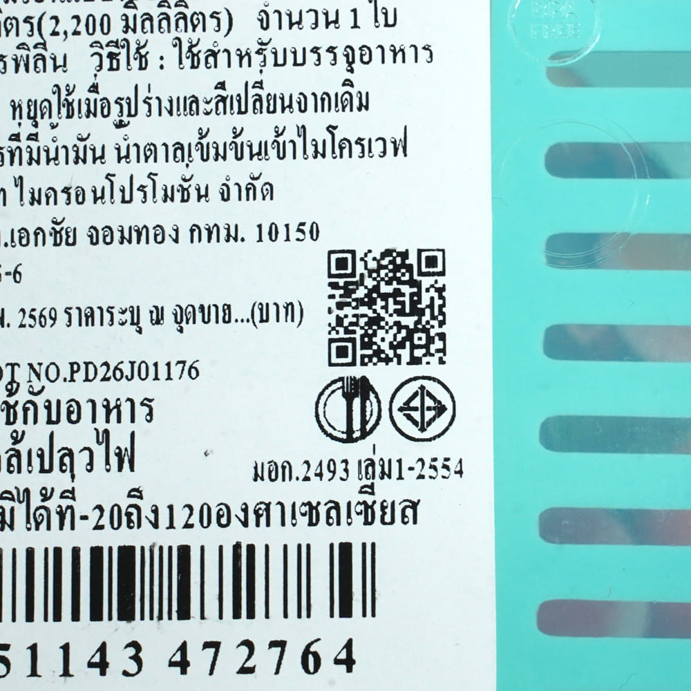 กล่องจัดเก็บในตู้เย็น KECH GRASSY 2,200 มล. สีเขียว/ใส