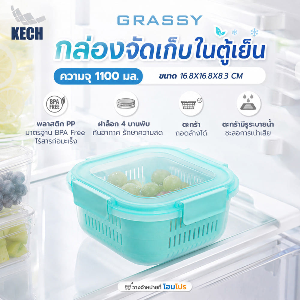 กล่องจัดเก็บในตู้เย็น KECH GRASSY 1,100 มล. สีเขียว/ใส