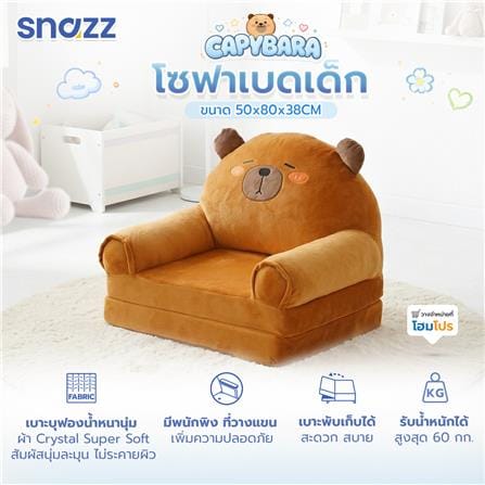 โซฟาเบดเด็ก FURDINI CAPYBARA สีน้ำตาล_8