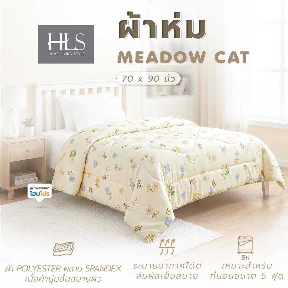 ผ้าห่ม HOME LIVING STYLE MEADOW CAT 70x90 นิ้ว สี CREAM