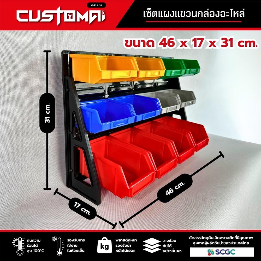 แผงแขวนพร้อมกล่องเครื่องมือใส่อะไหล่ CUSTOMAI 12 ชิ้น สีเหลือง
