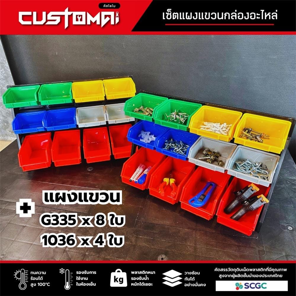 แผงแขวนพร้อมกล่องเครื่องมือใส่อะไหล่ CUSTOMAI 12 ชิ้น สีเหลือง
