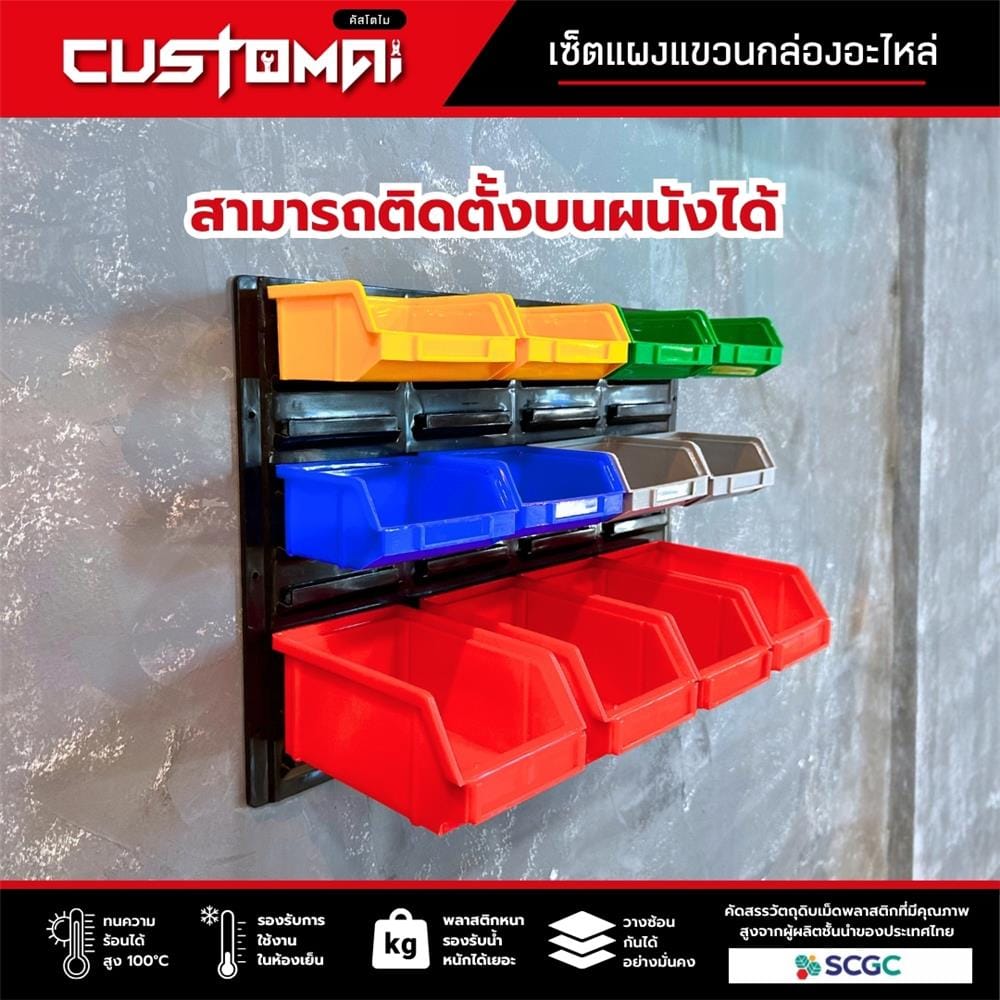 แผงแขวนพร้อมกล่องเครื่องมือใส่อะไหล่ CUSTOMAI 12 ชิ้น สีเหลือง